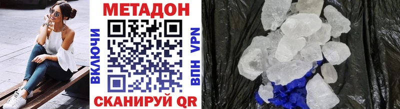 Метадон methadone  Купить закладки  Вельск 